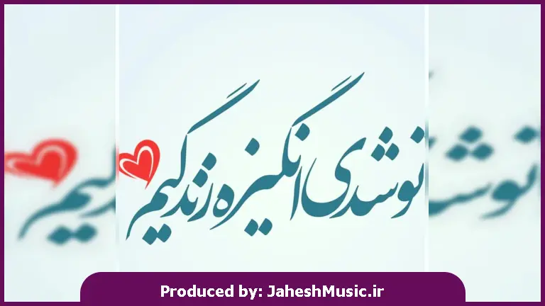دانلود آهنگ کاش یکی صداش کنه بفهمم اسمش چیه از 